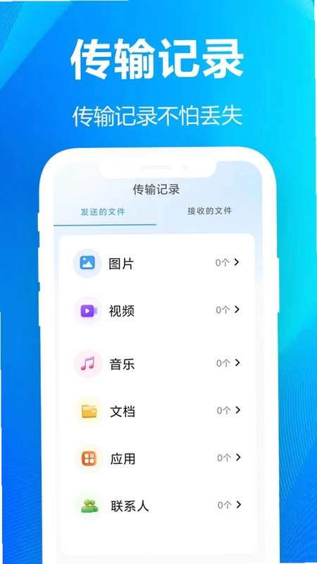 123安卓换机助手预览图