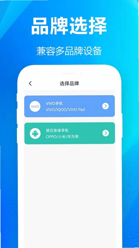 123安卓换机助手预览图