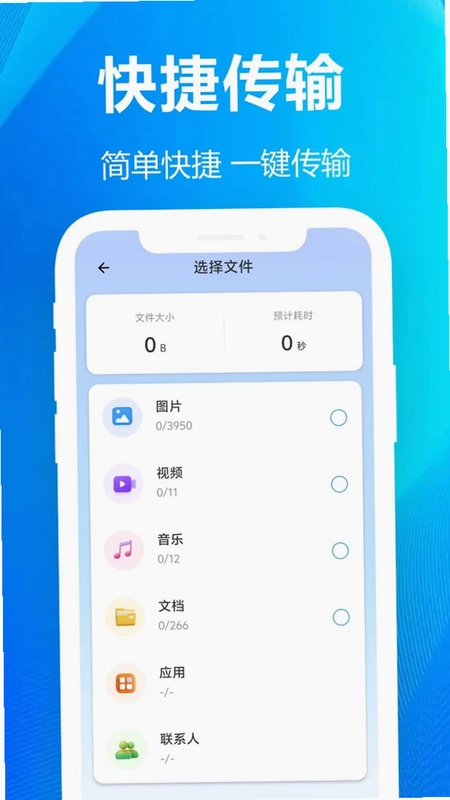 123安卓换机助手预览图