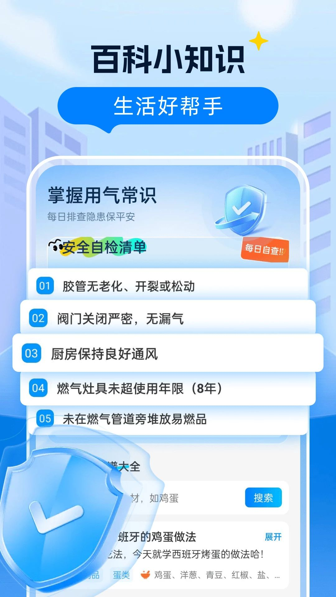 燃气网上管家安全自检