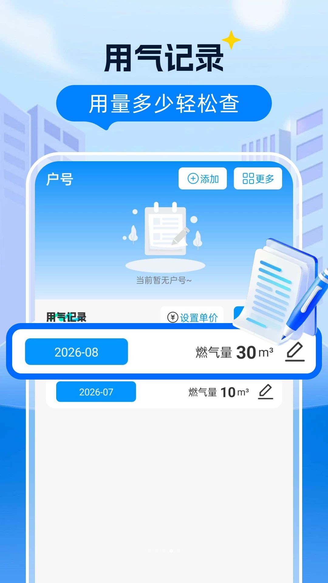 燃气网上管家工具箱