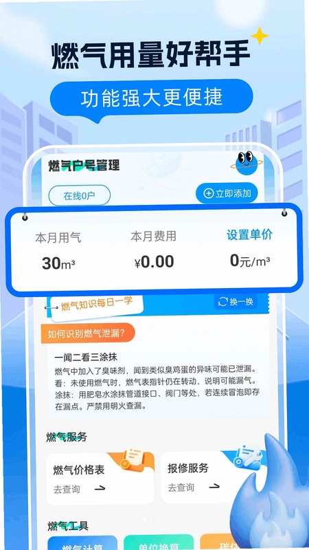燃气网上管家预览图