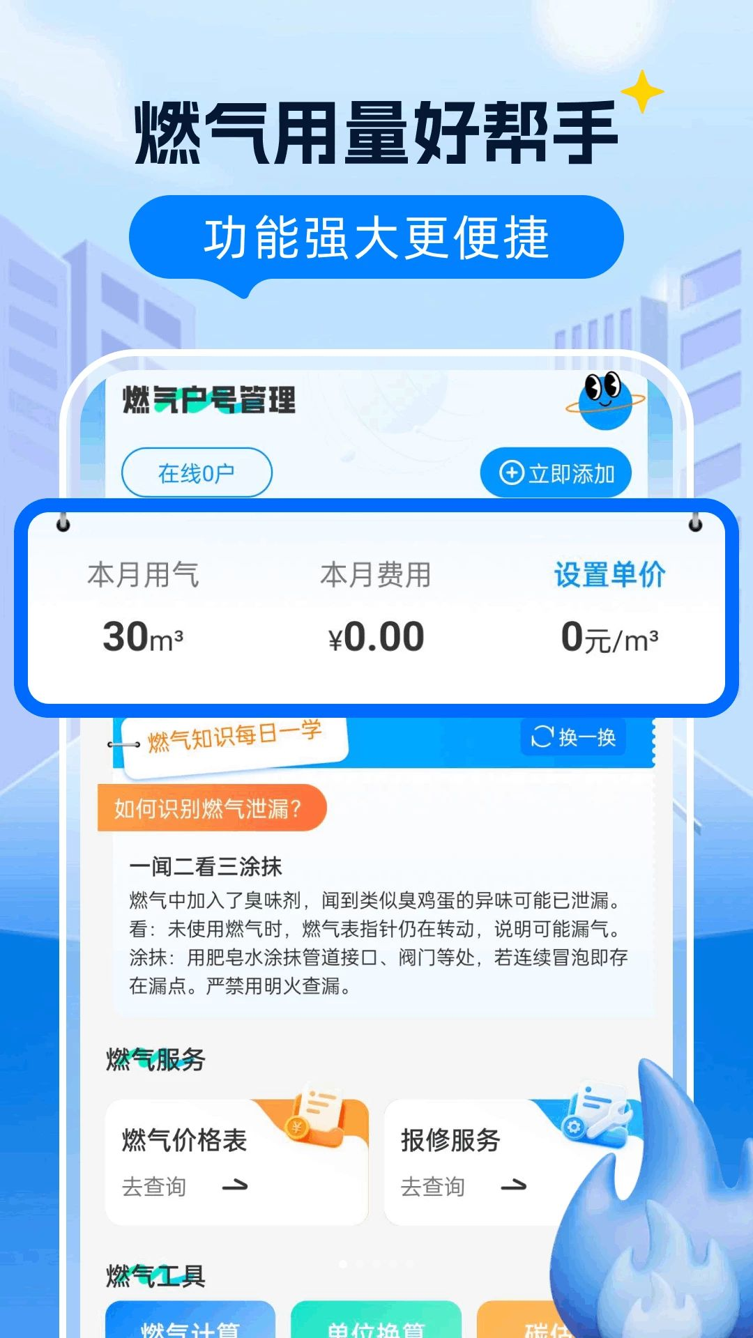 燃气网上管家预览