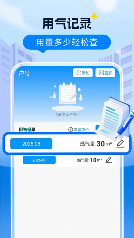 燃气网上管家预览图