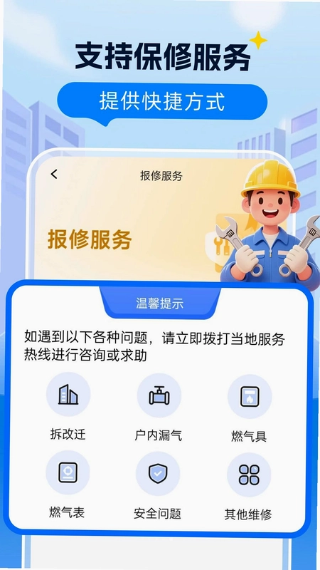 燃气网上管家预览图