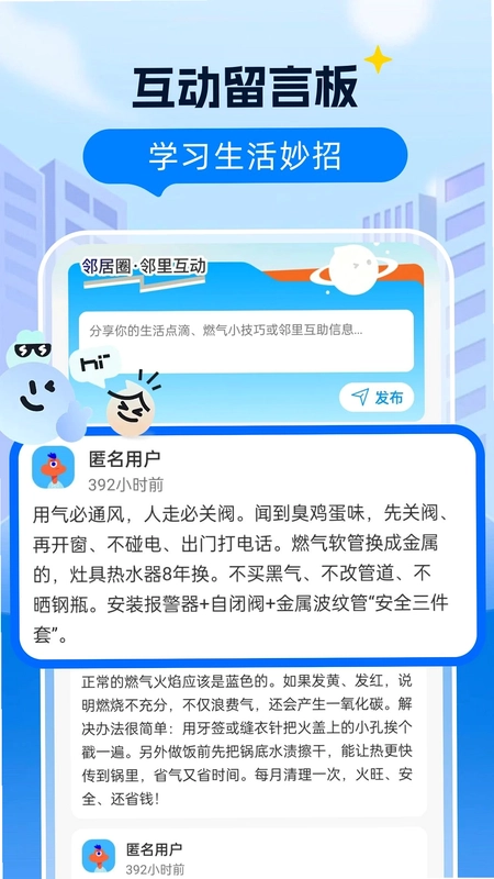 燃气网上管家预览图