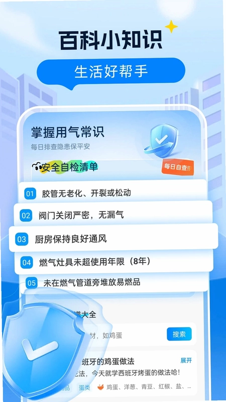 燃气网上管家预览图
