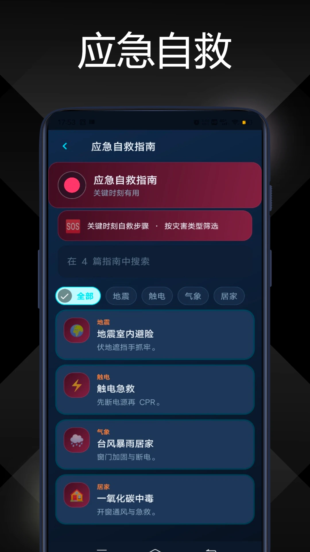 报警设置界面