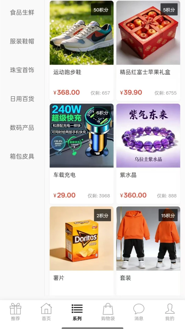 美亨力积分商城