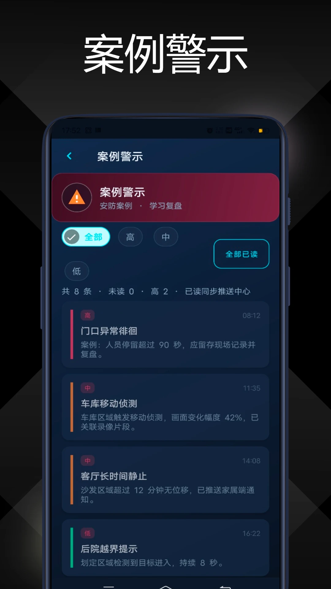 定时布防设置