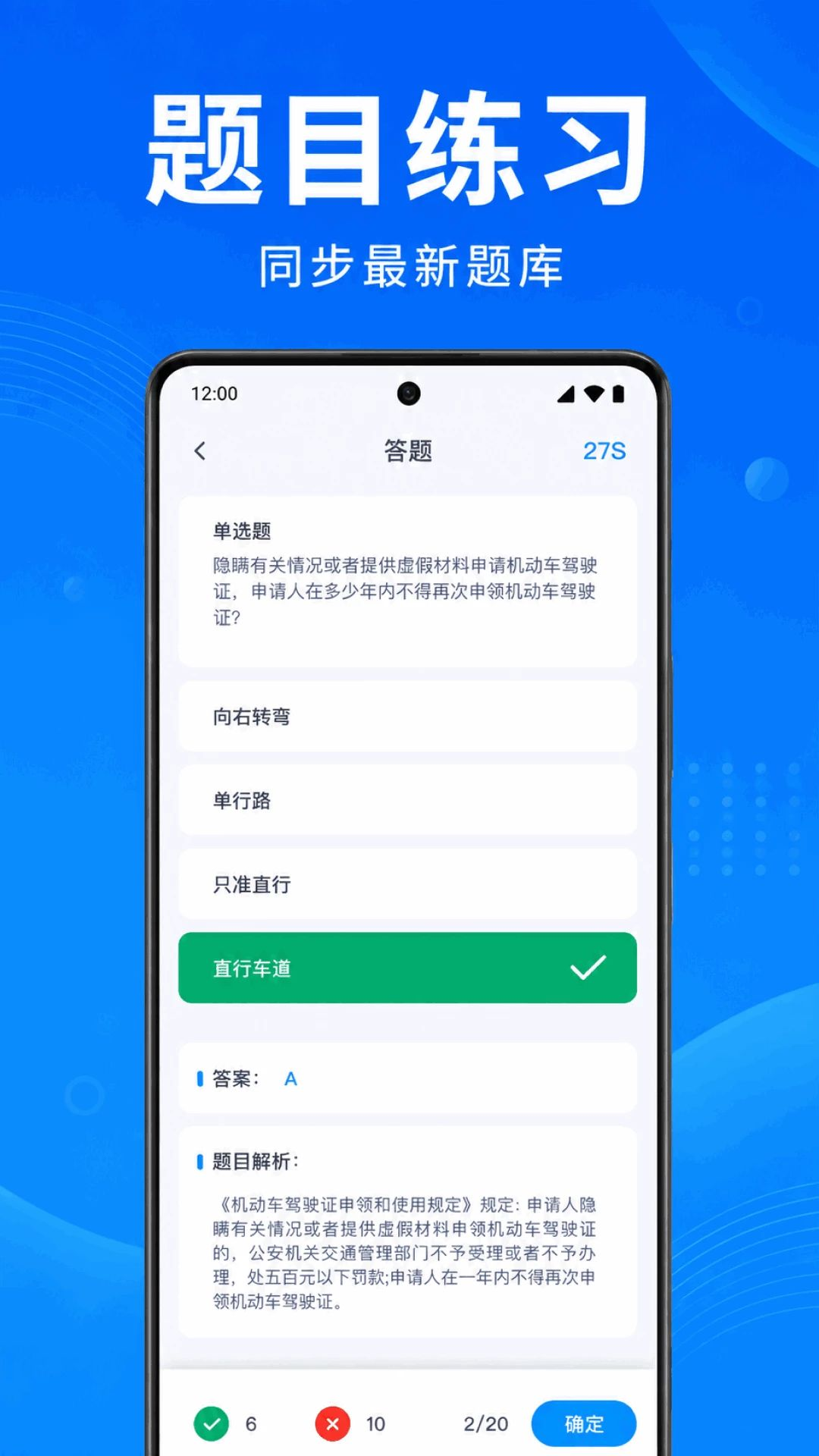 驾证刷题考典题库更新
