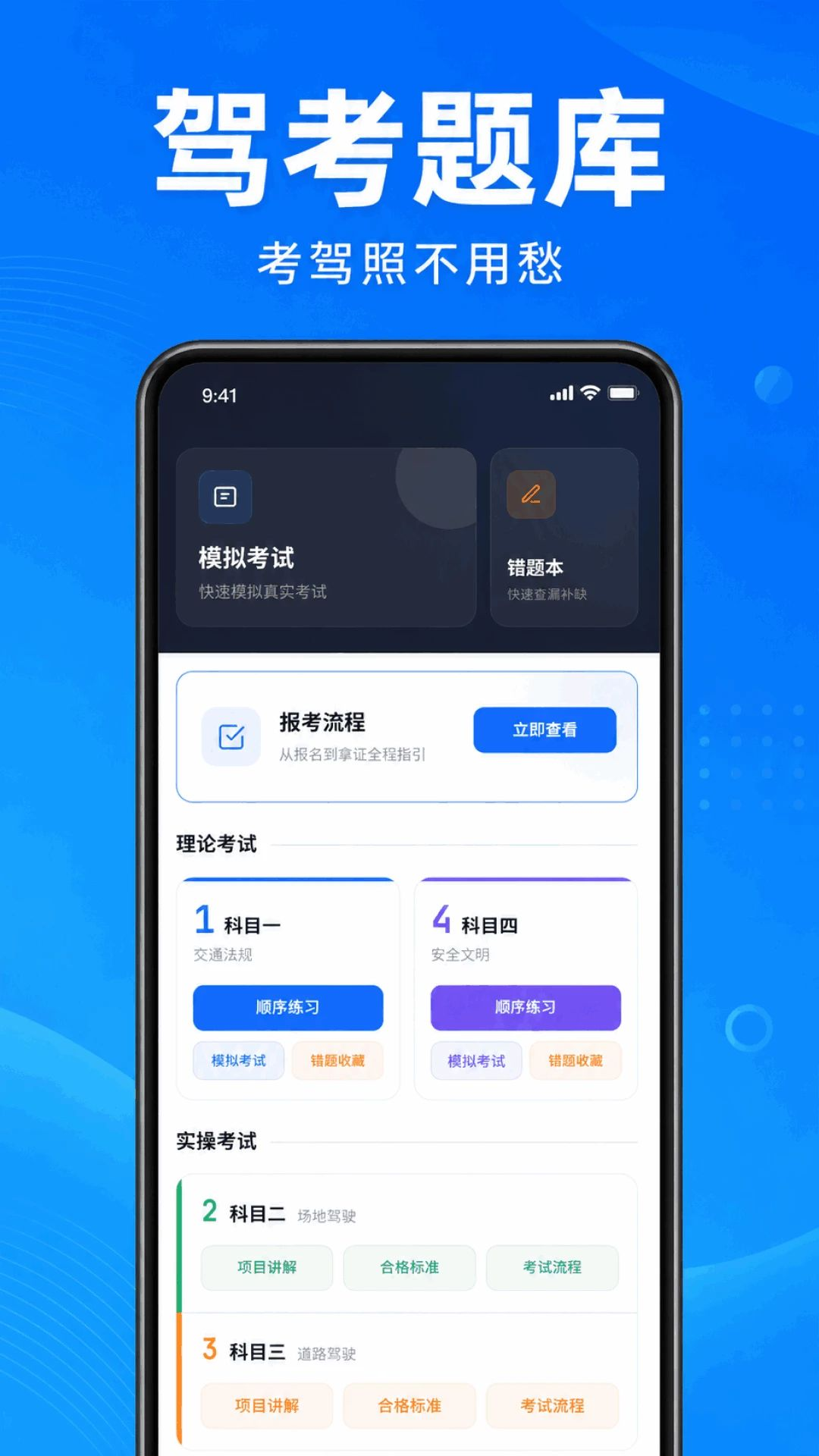驾证刷题考典预览图