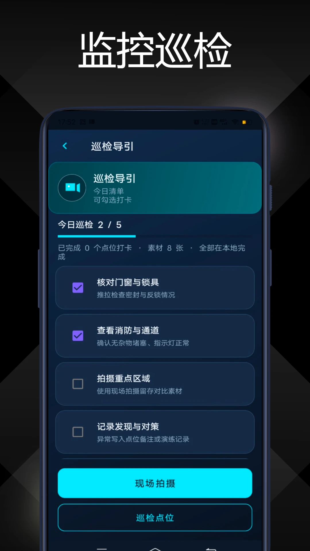 警视卫监控云预览