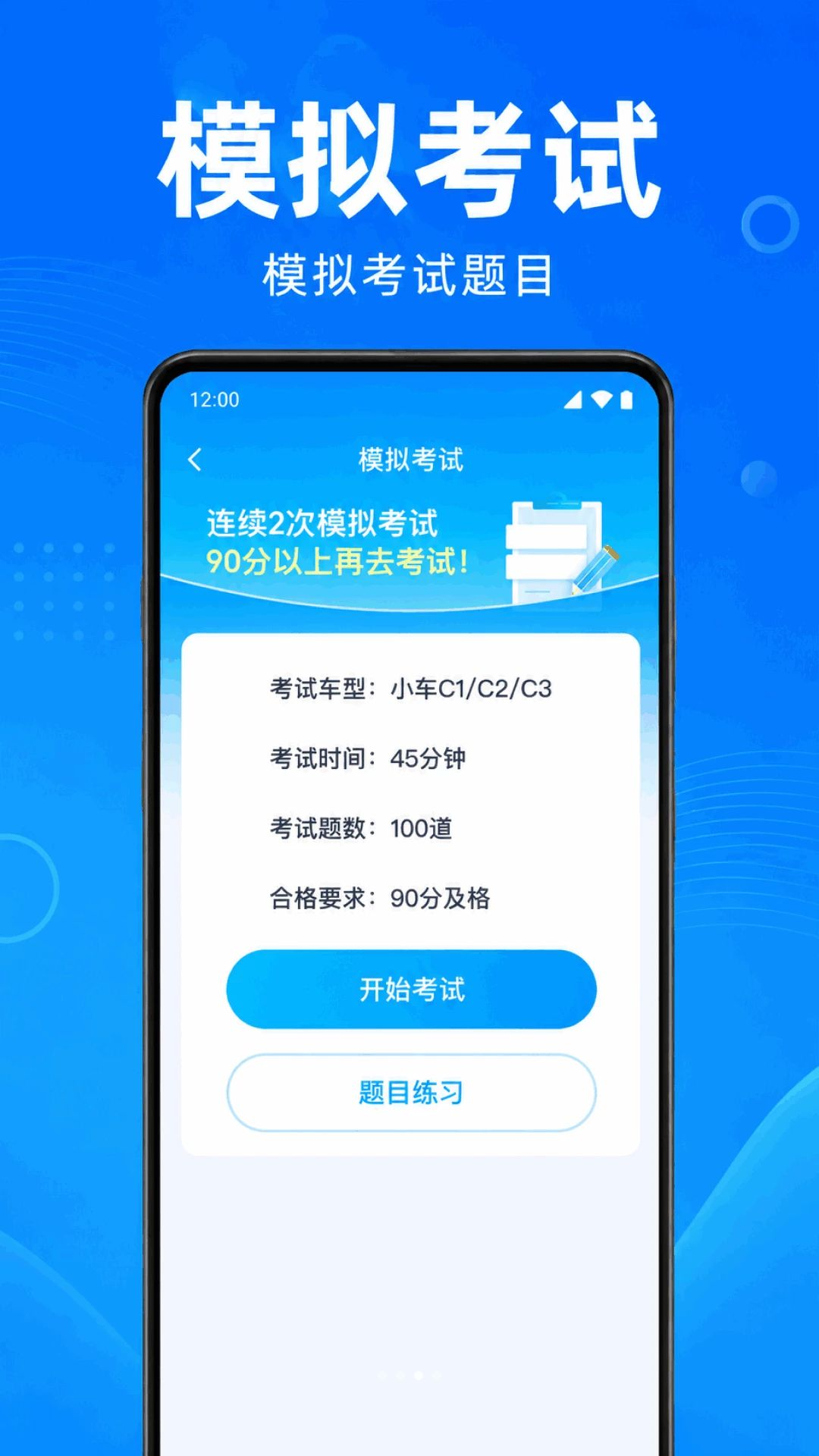 驾证刷题考典专项练习