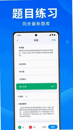 驾证刷题考典预览图