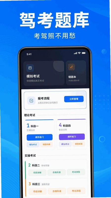 驾证刷题考典预览图