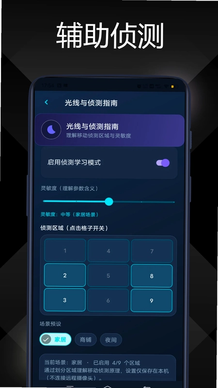 警视卫监控云手机客户端预览图