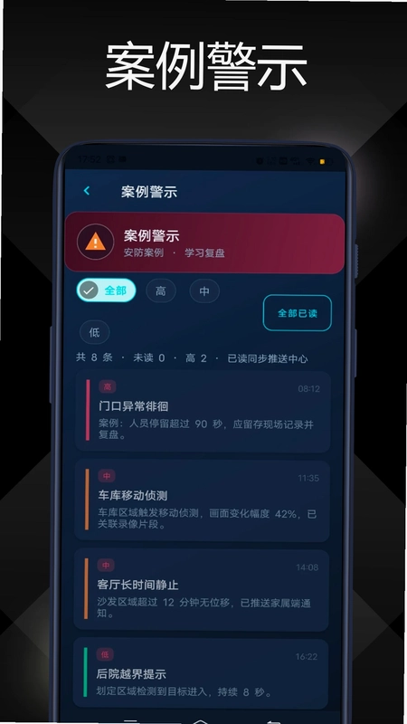 警视卫监控云手机客户端预览图