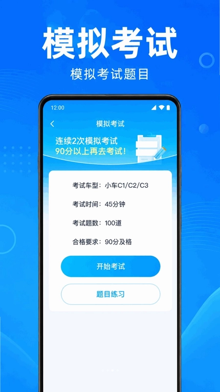 驾证刷题考典预览图