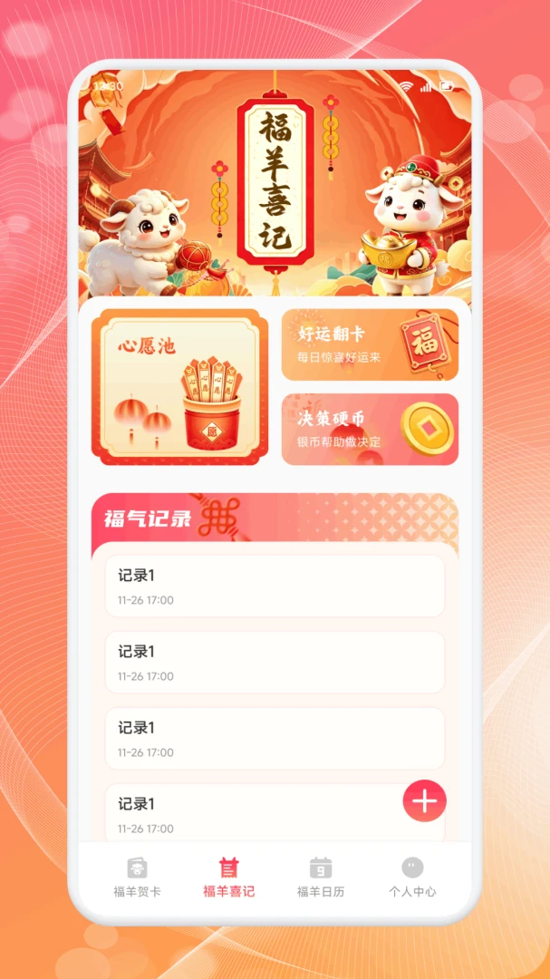 万事大吉祥心愿池功能