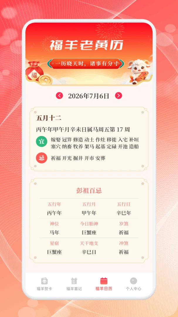 万事大吉祥黄历功能
