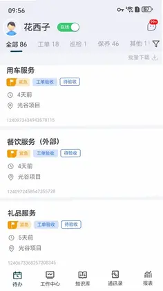 智慧宜格预览图