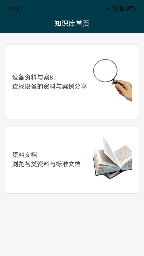 智慧宜格功能列表
