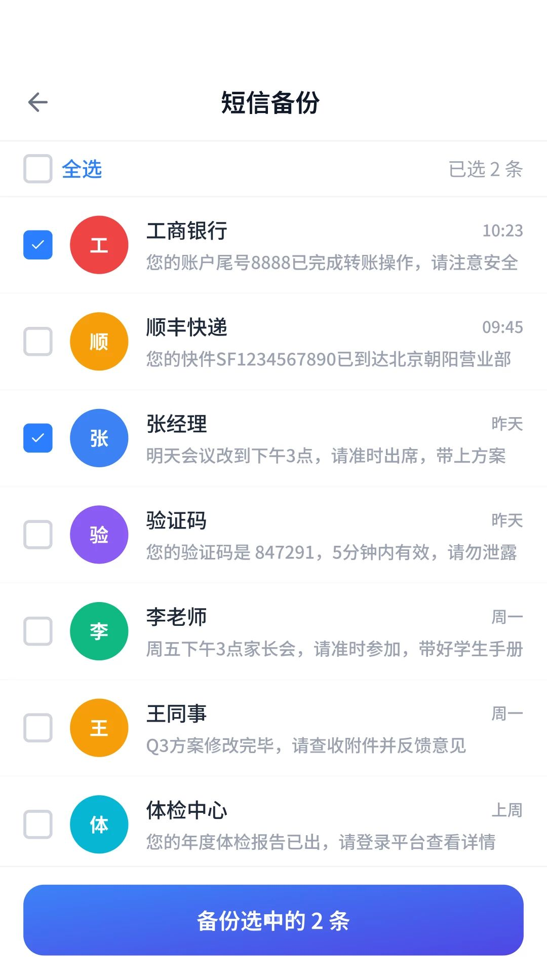 ���ű��ݲ�������