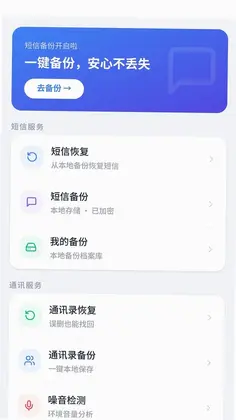 手机短信恢复备份通预览图