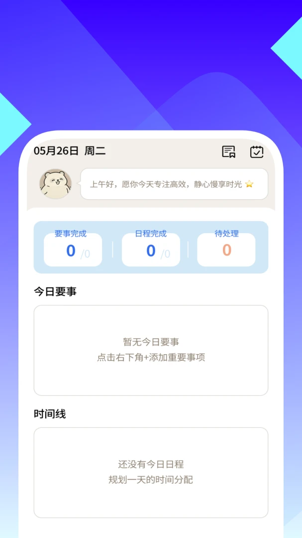手心轻净清理王情绪日历