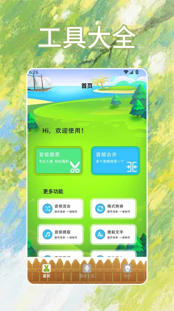 AstroBoxapp界面预览