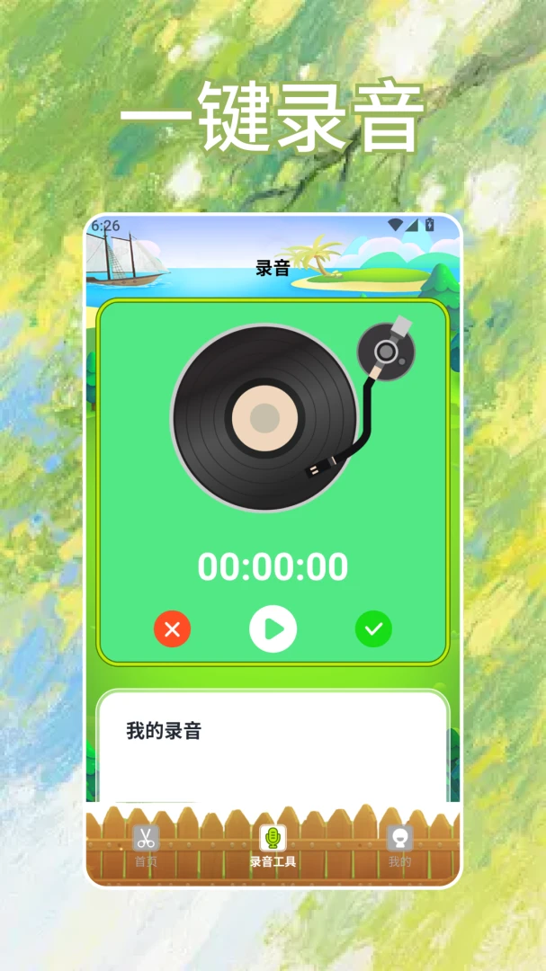 音频裁剪功能展示