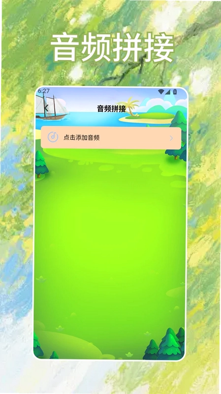 AstroBoxapp(音频工具箱)预览图