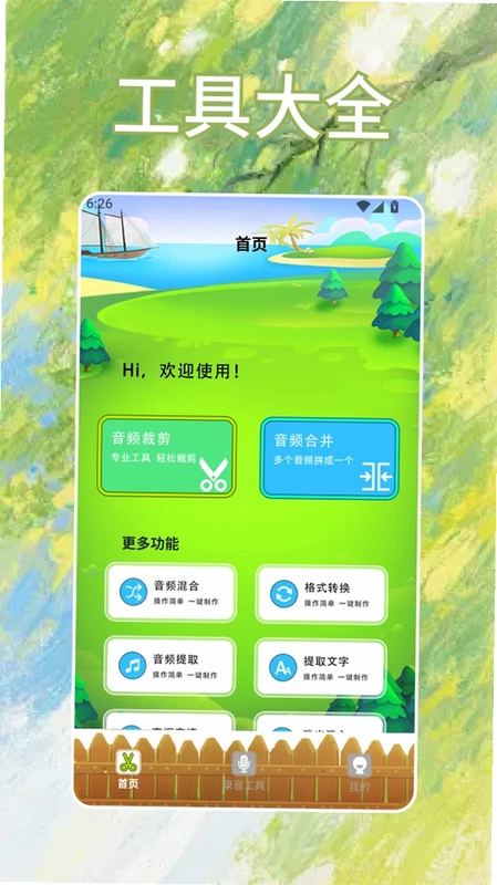 AstroBoxapp(音频工具箱)预览图