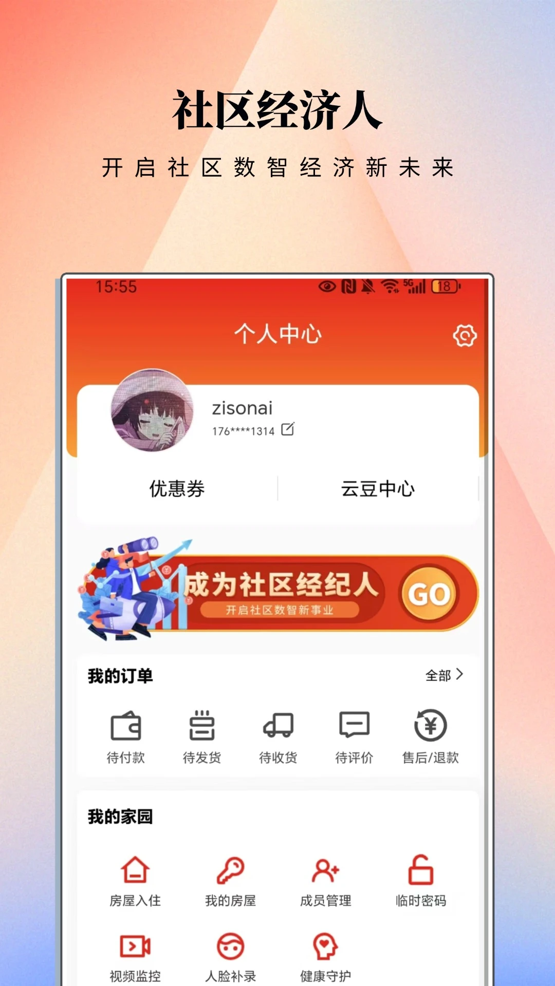 智邻e站功能预览