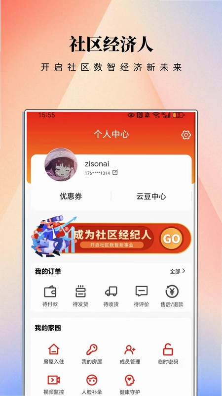 智邻e站预览图