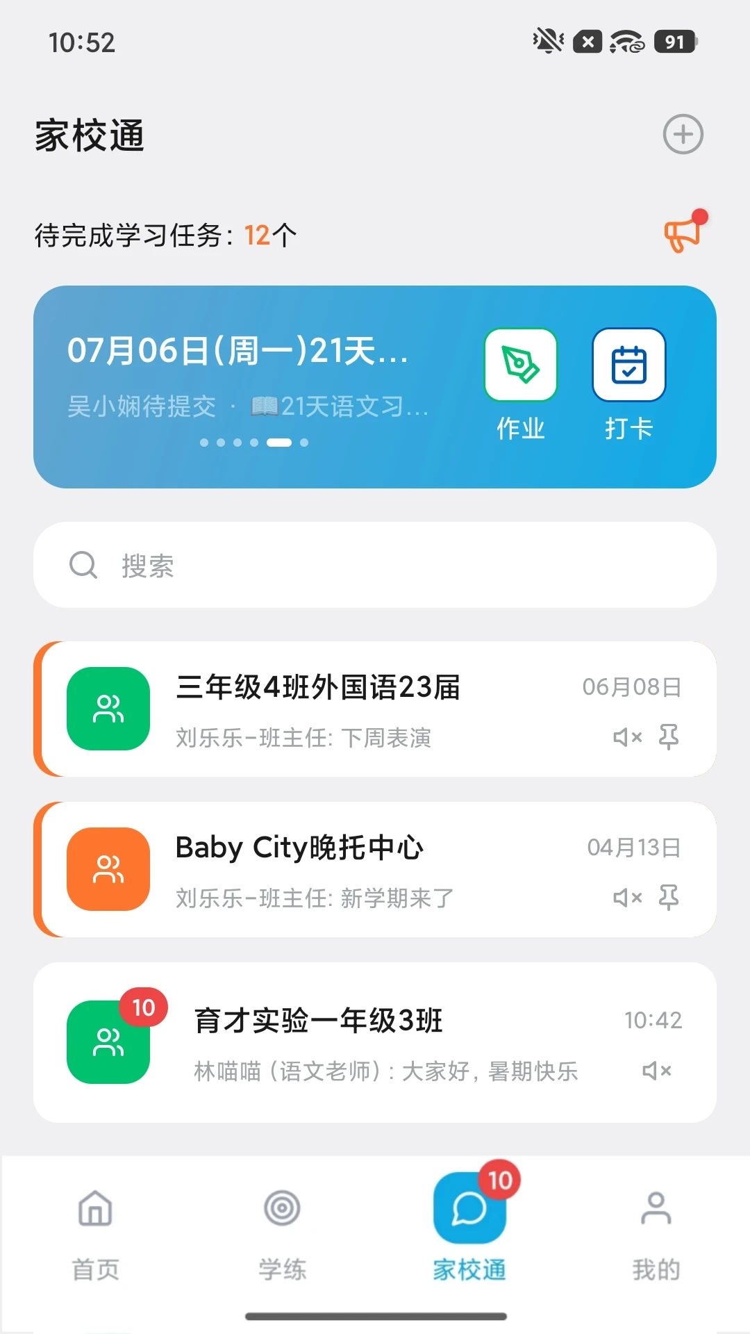 刻后学同步学练