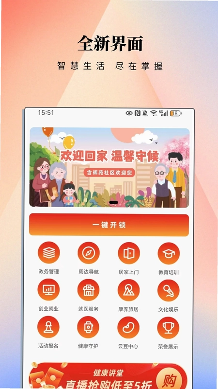 智邻e站预览图