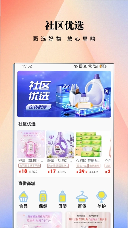 智邻e站预览图