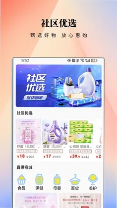 智邻e站预览图