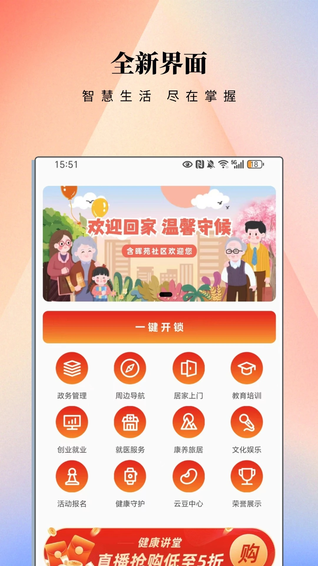 智邻e站家庭成员管理