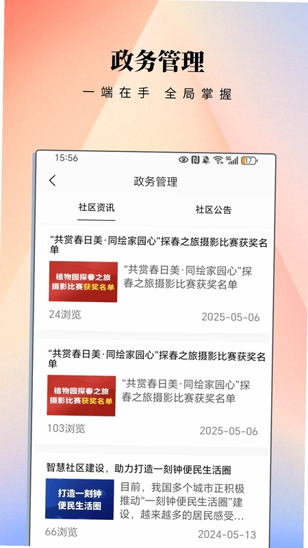 智邻e站预览图