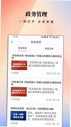 智邻e站预览图