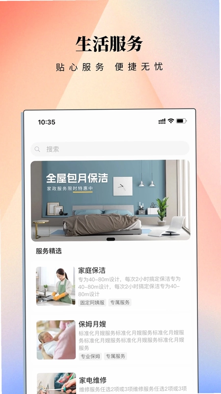 智邻e站预览图