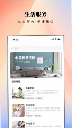 智邻e站预览图