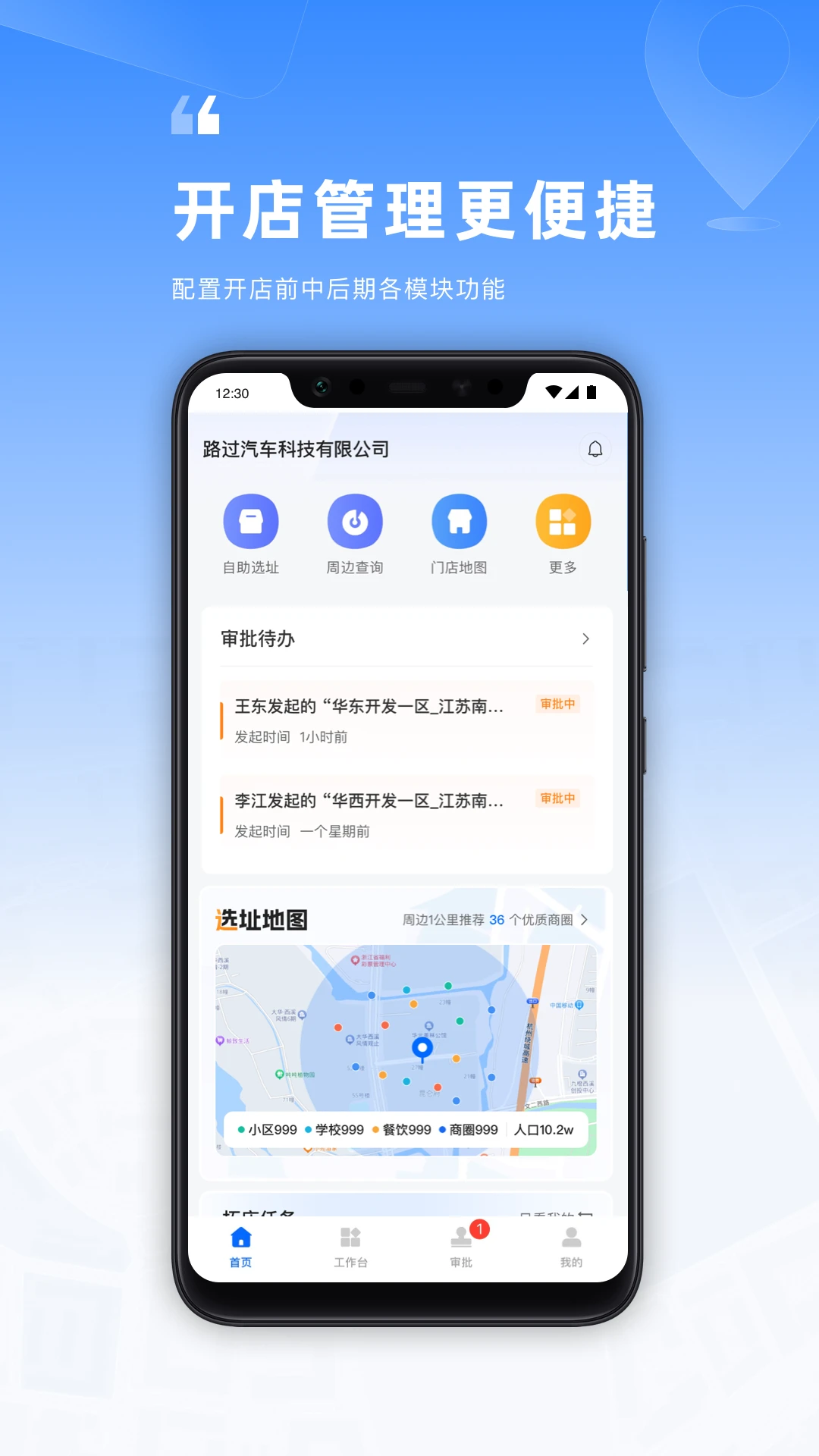 Location软件界面预览