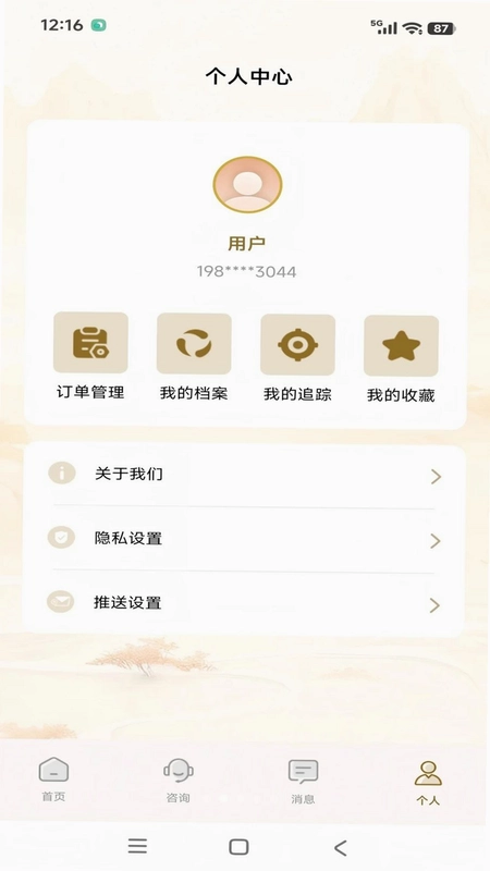 知微咨询预览图