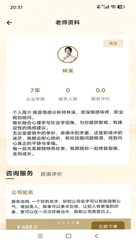 知微咨询预览图