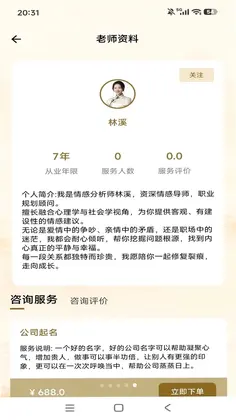 知微咨询预览图