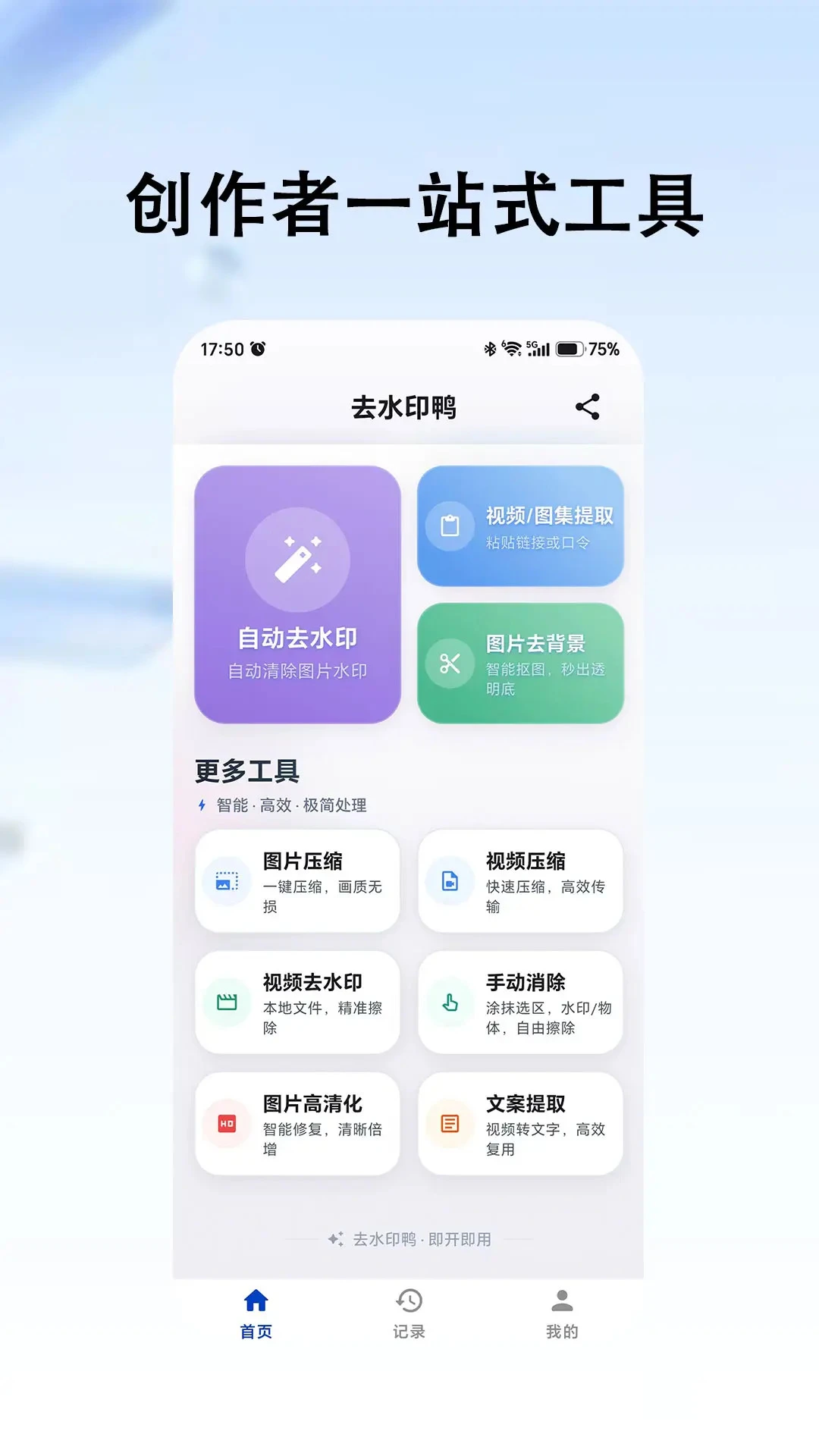 去水印鸭文案提取